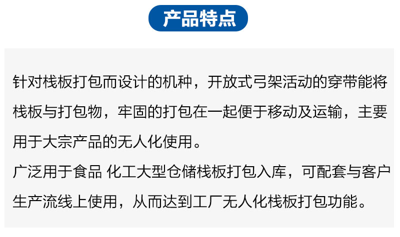 全自動穿劍式打包機