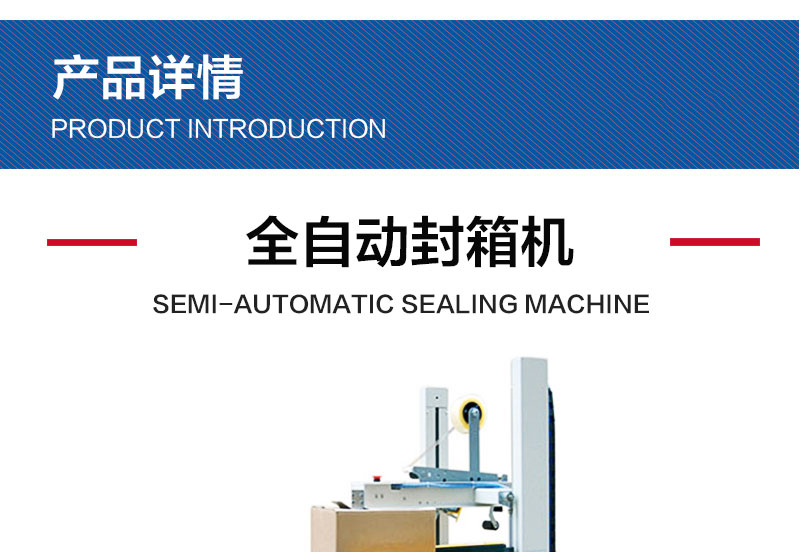 全自動封箱機