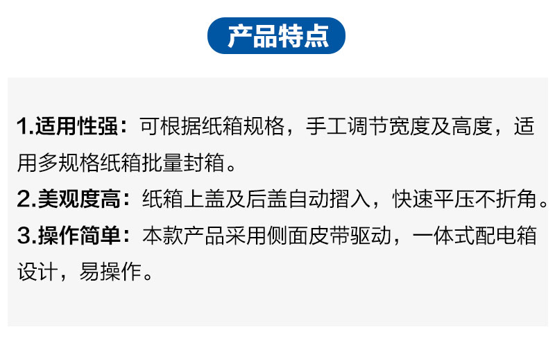 自動折蓋封箱機NP00-06