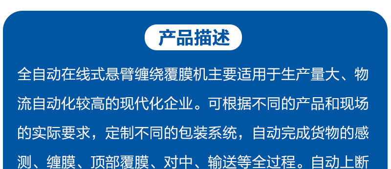 全自動在線式懸臂纏繞覆膜機
