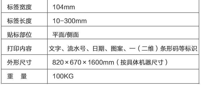 打印貼标機