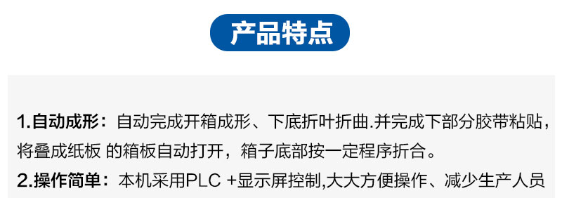 自動中速開(kāi)箱機NP-02