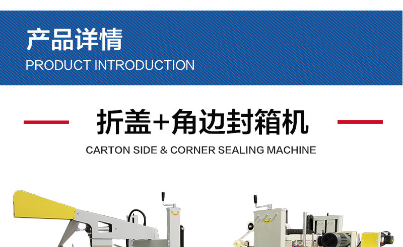 工(gōng)字型/H型自動封箱機