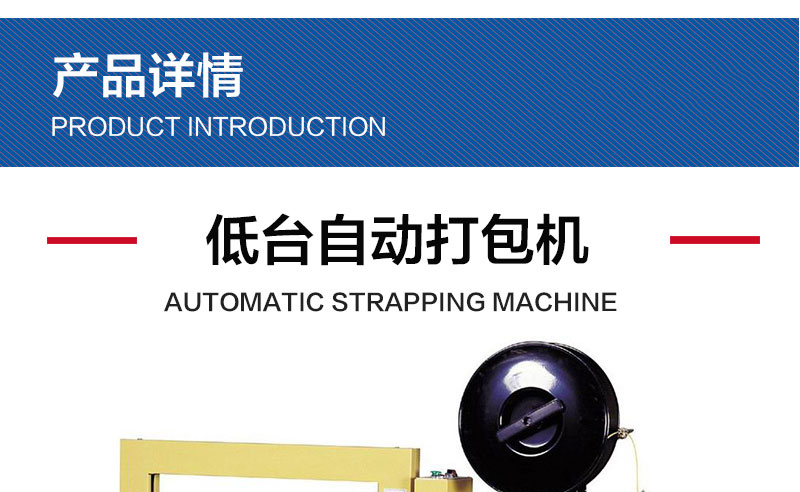 低(dī)台自動打包機