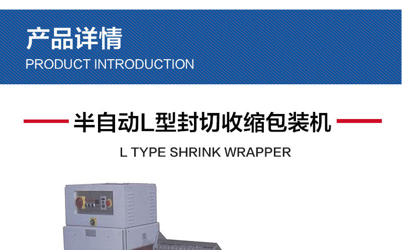 半自動L型封切收縮包裝機