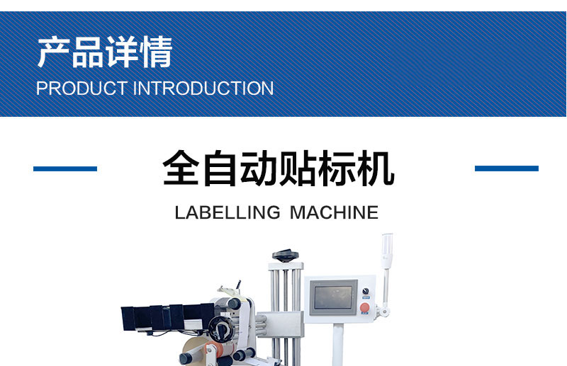 全自動貼标機