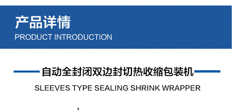 自動全封閉雙邊封切熱收縮包裝機