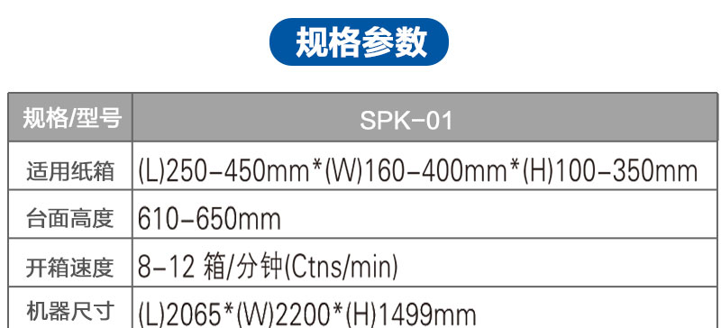 自動開(kāi)箱機NP-01