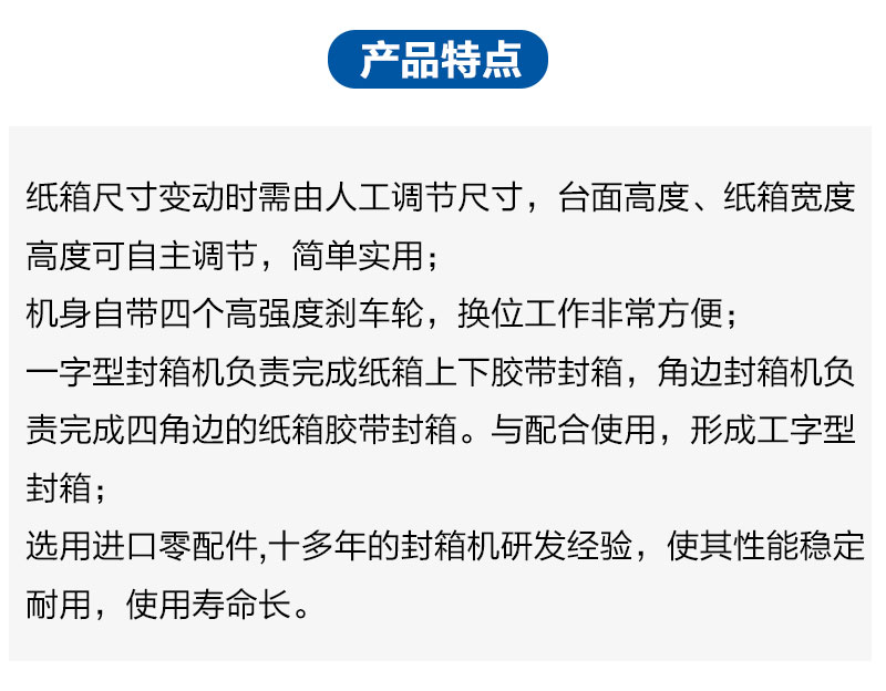 工(gōng)字型/H型自動封箱機