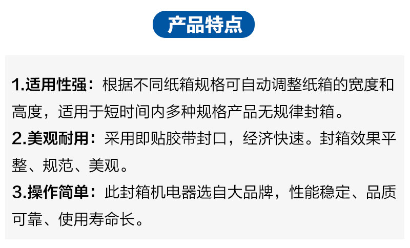 全自動封箱機