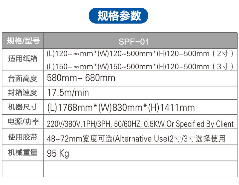 上下一字封箱機NP00-02