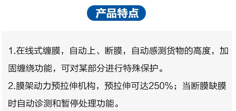 全自動轉台在線式纏繞機