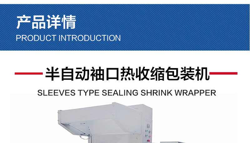 半自動袖口熱收縮包裝機