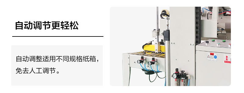 全自動折蓋封箱機NP00-08