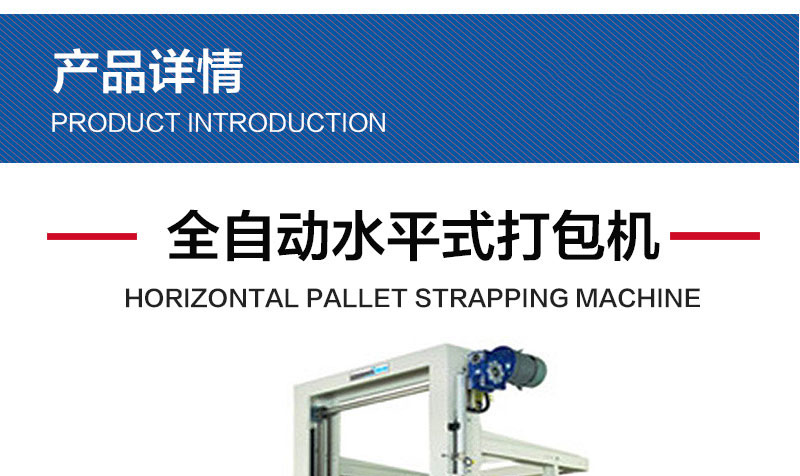 全自動水平式打包機
