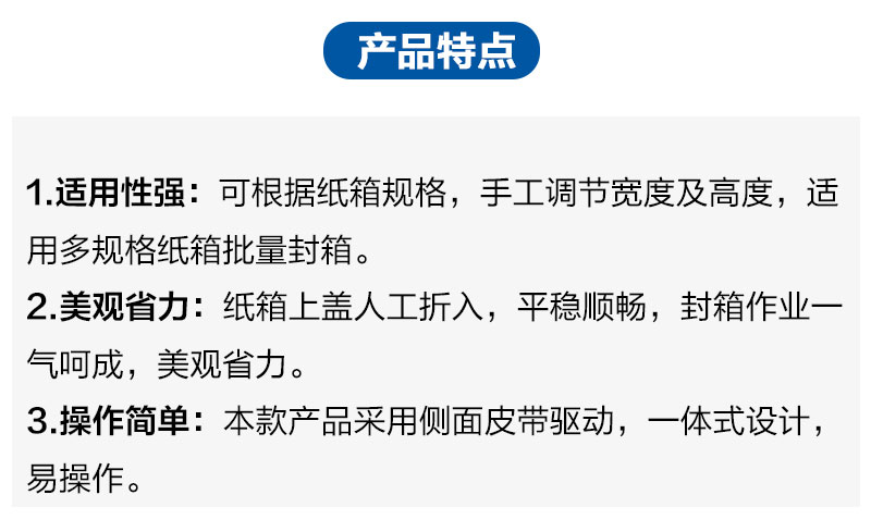 左右驅動封箱機NP00-01