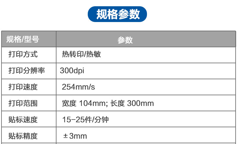 打印貼标機