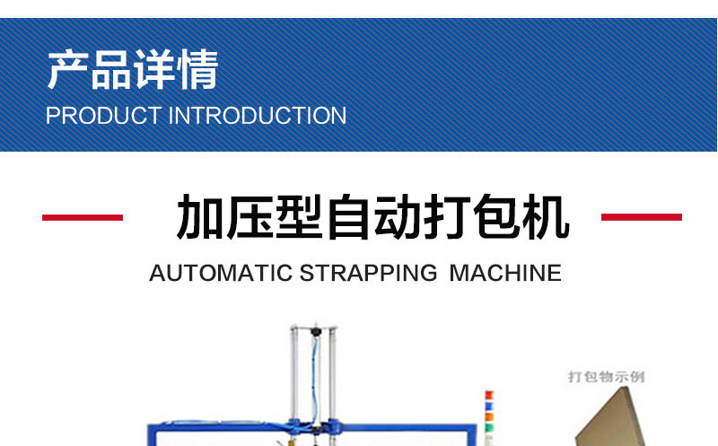 加壓型自動打包機