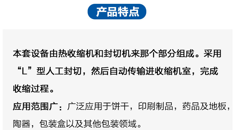 半自動L型封切收縮包裝機
