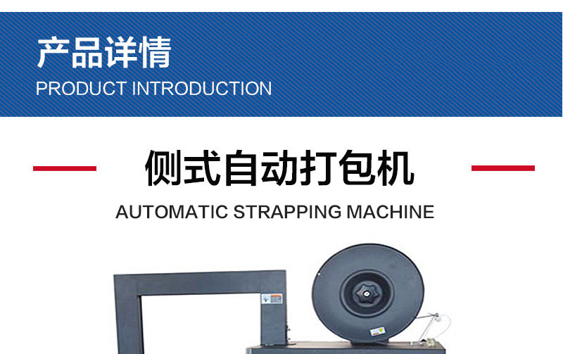 側式打包機