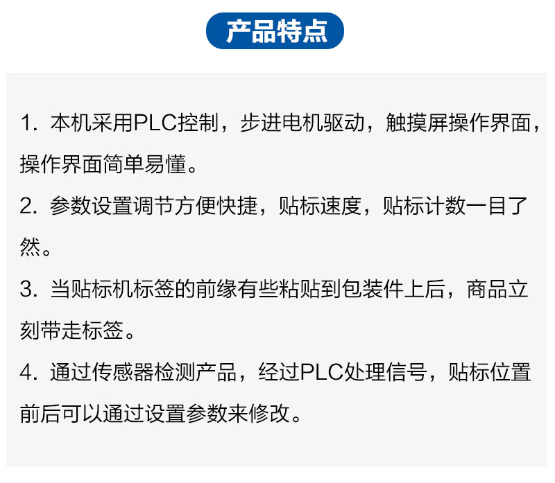 全自動貼标機