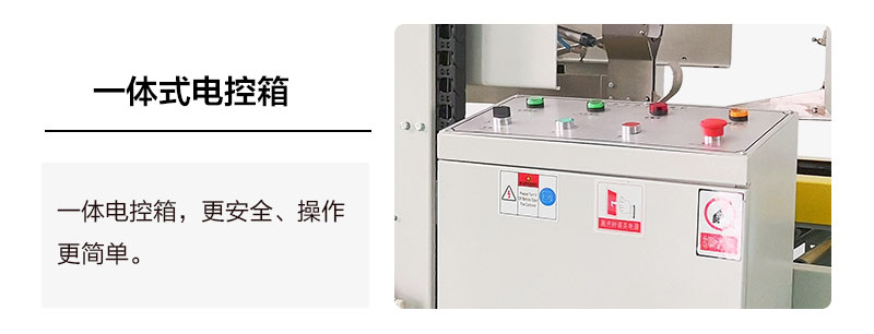 全自動折蓋封箱機NP00-08