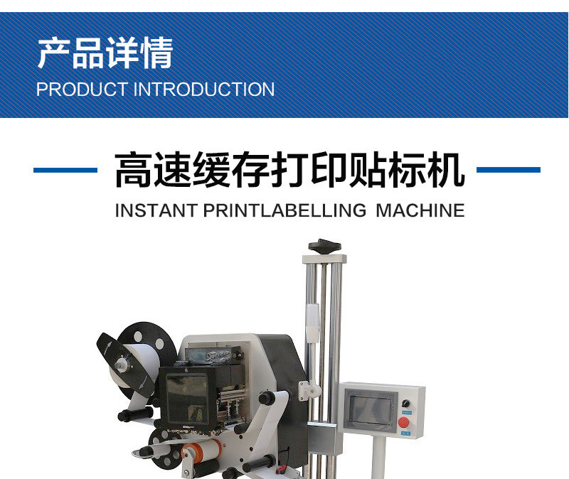 高速緩存打印貼标機
