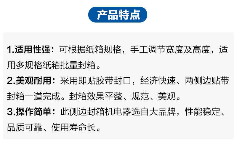 側邊封箱機NP00-11