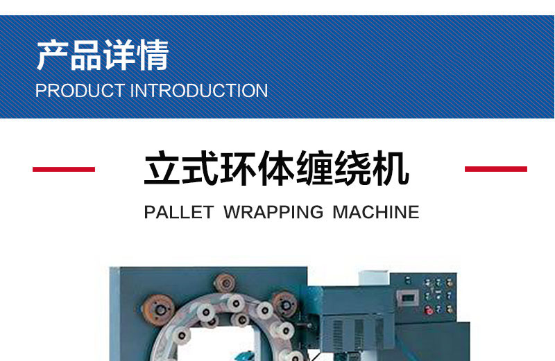 立式環體纏繞機