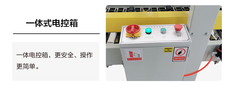 自動折蓋封箱機NP00-06