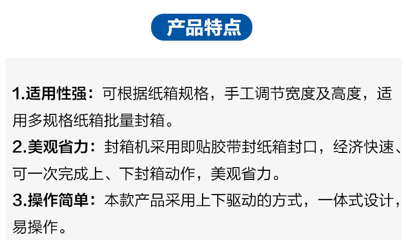 上下一字封箱機NP00-02