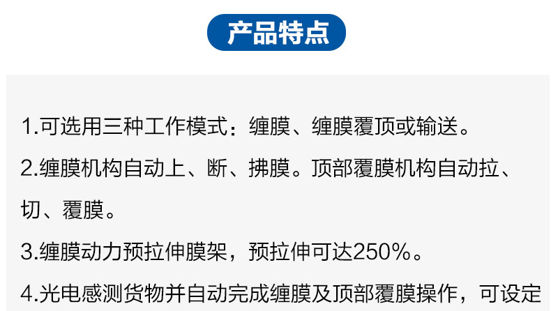 全自動在線式懸臂纏繞覆膜機