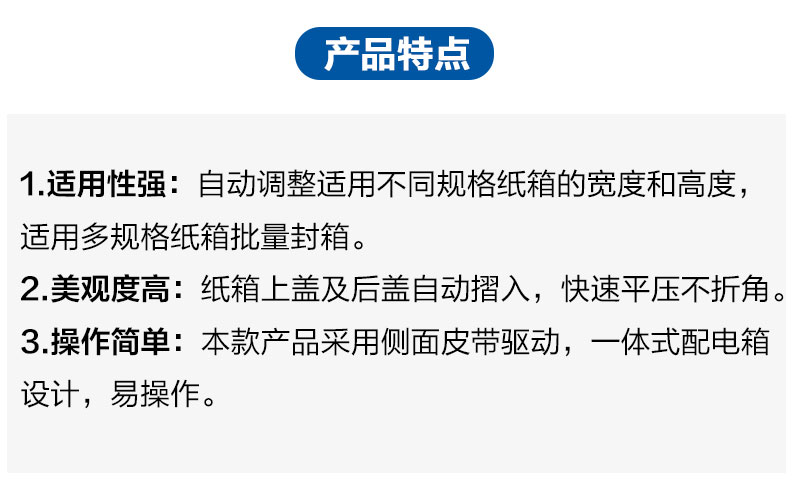 全自動折蓋封箱機NP00-08