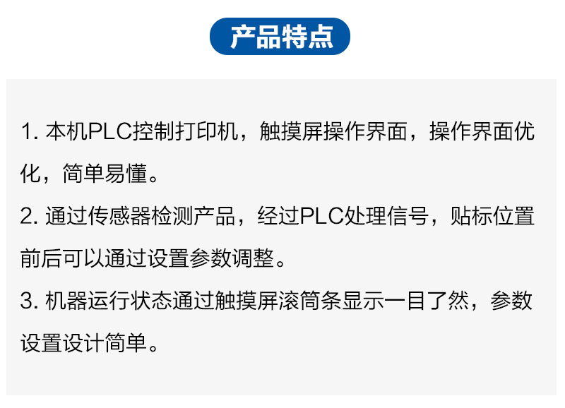 打印貼标機