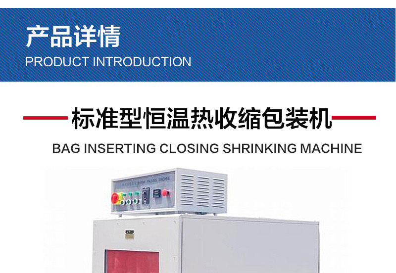 标準型恒溫熱收縮包裝機