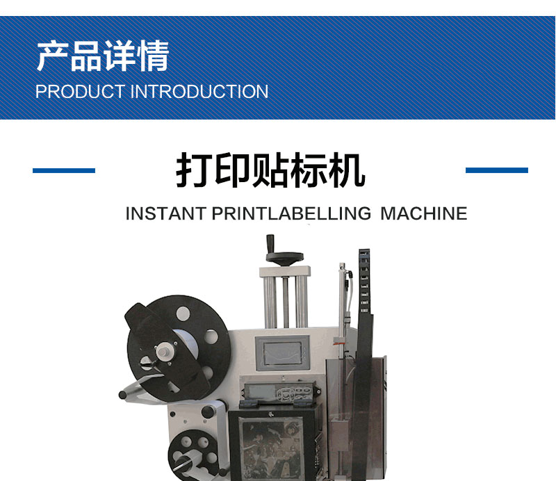 打印貼标機